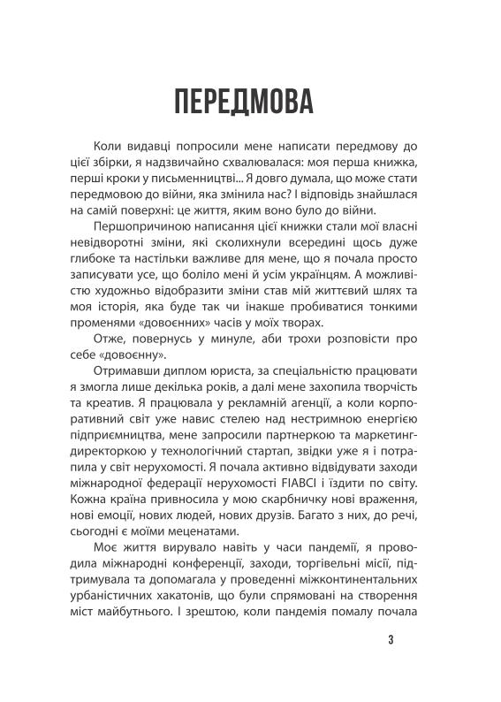 Війна, яка змінила нас — фото 3