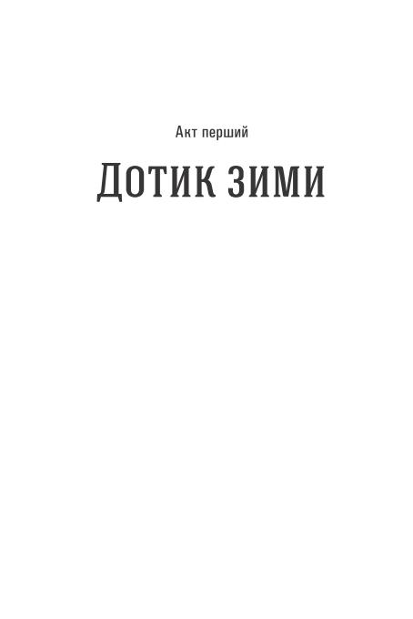 Простір подій. Поезії — фото 2