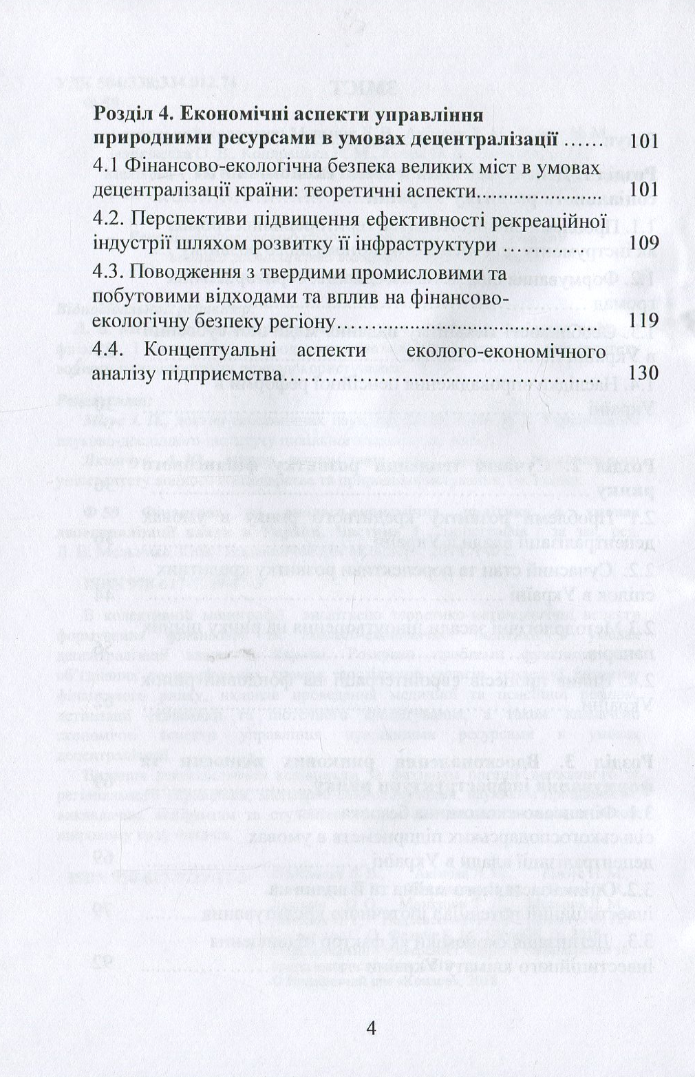 Фінансова та еколого-економічна політика в умовах децентралізації влади в Україні. Частина 3 — фото 4