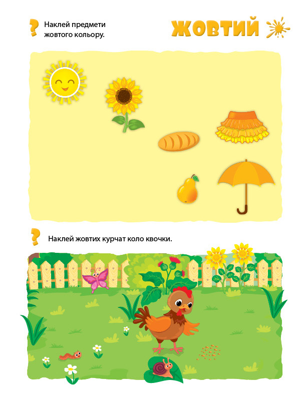 [object Object] «Учимо кольори. Мої перші навчальні наліпки» - фото №5 - мініатюра