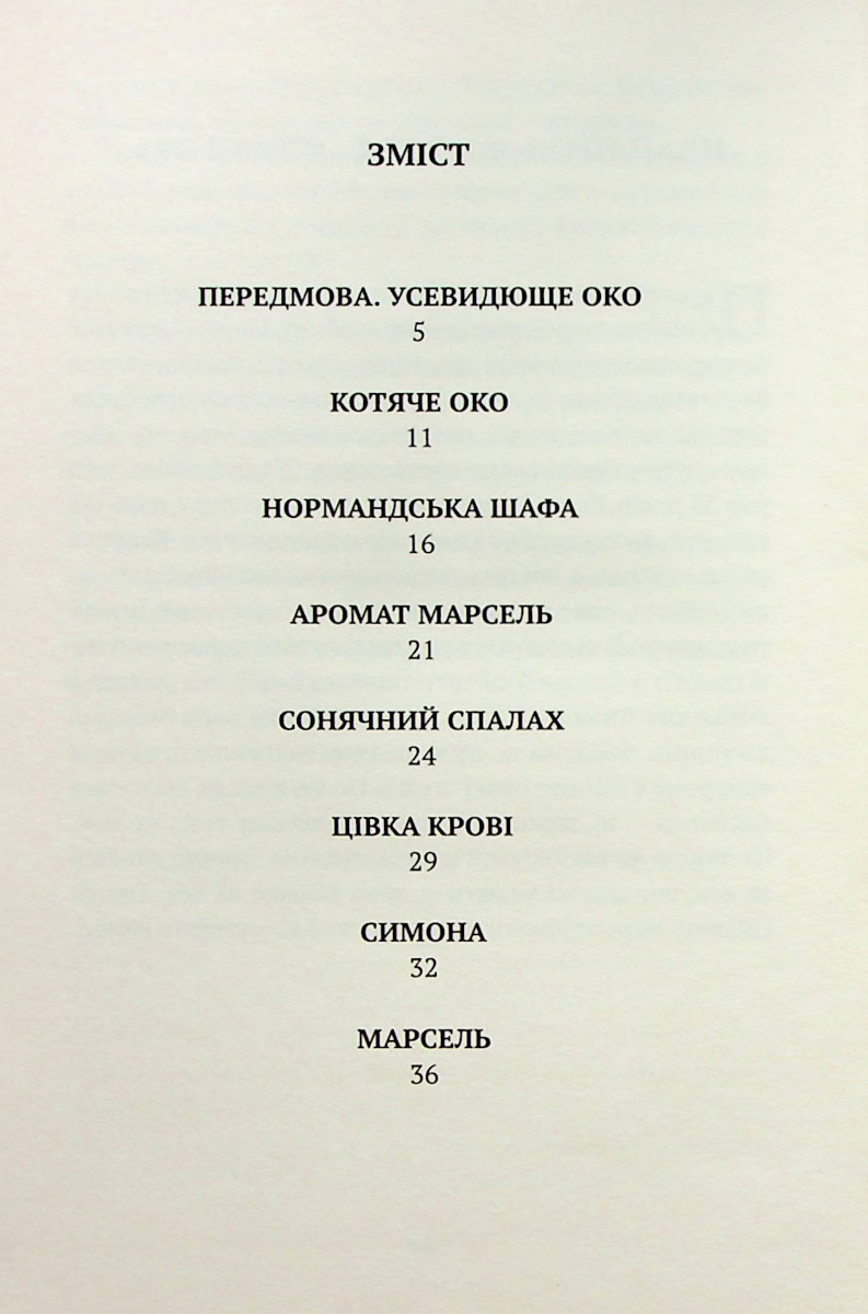 Історія ока — фото 7