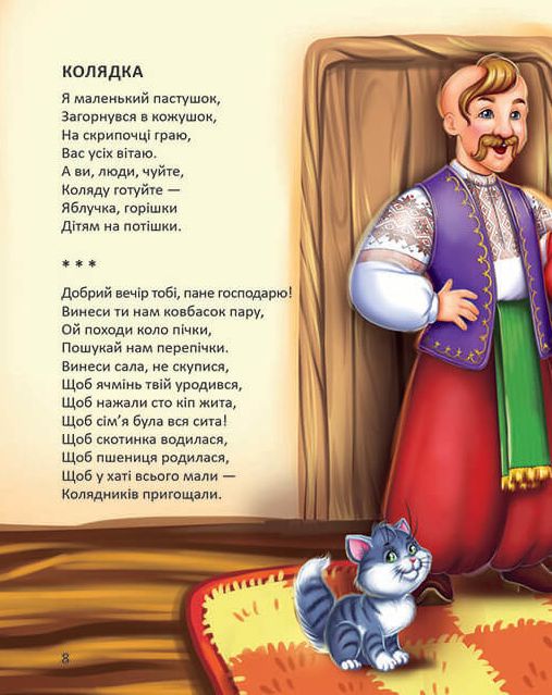 Ще більше колядок, щедрівок, засіванок — фото 3