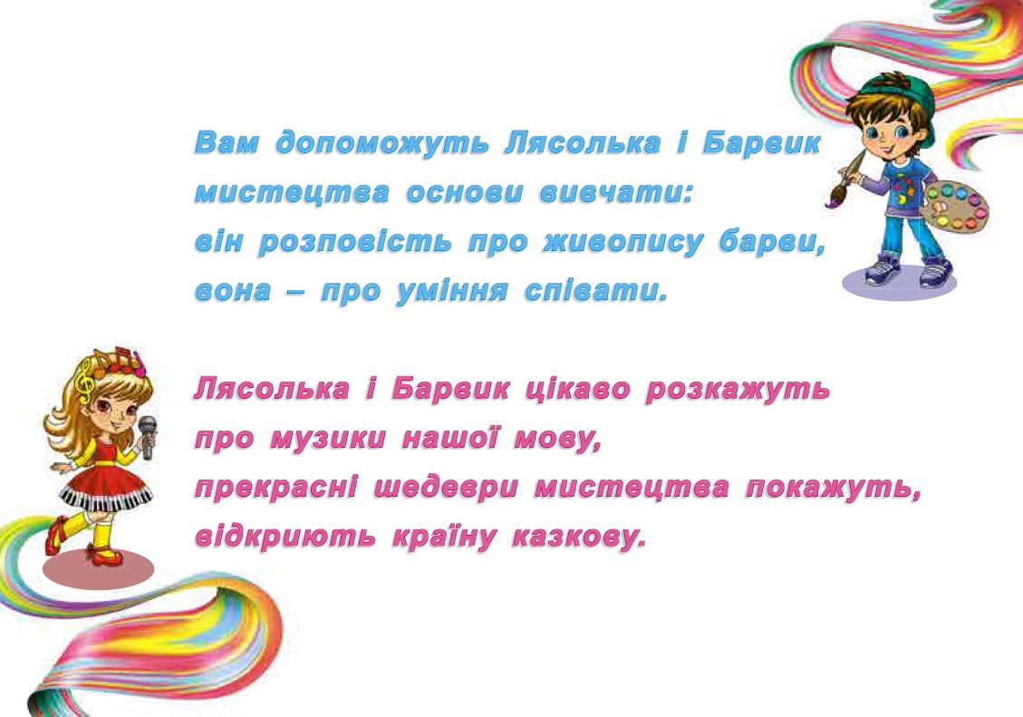 [object Object] «Мистецтво. 1 клас. Альбом інтегрованого курсу», авторів Людмила Масол, Олена Гайдамака, Оксана Колотило - фото №6 - мініатюра