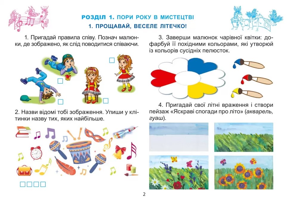 [object Object] «Мистецтво. 2 клас. Робочий зошит-альбом інтегрованого курсу», авторів Людмила Масол, Олена Гайдамака, Оксана Колотило - фото №2 - мініатюра