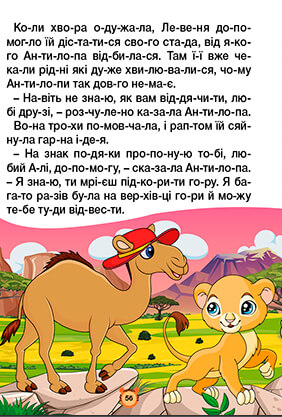 Казки по складах. Жовта — фото 2