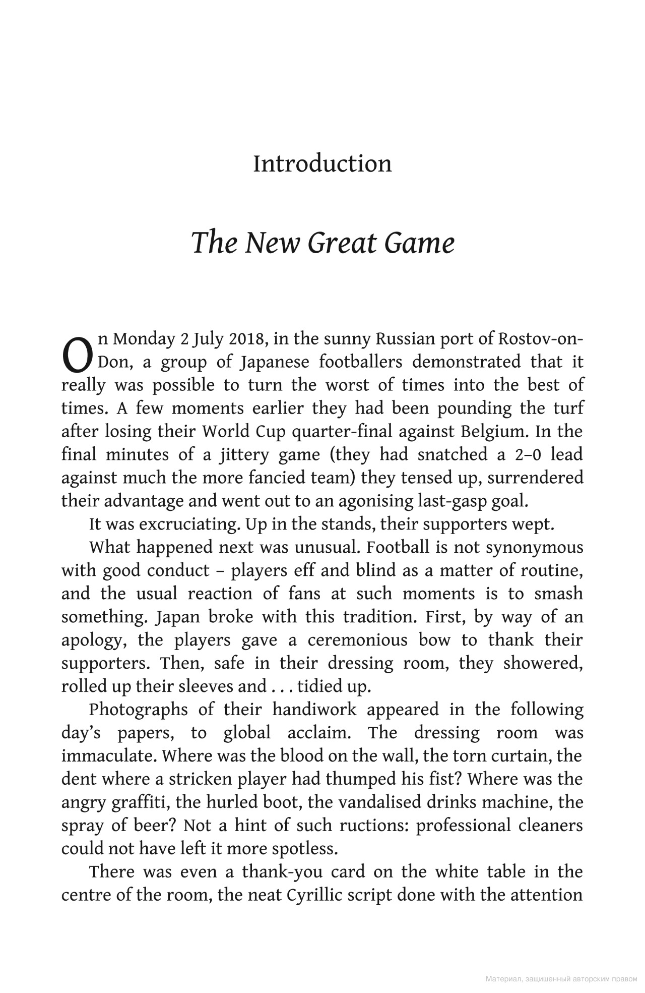 [object Object] «Soft Power. The New Great Game», автор Роберт Уиндер - фото №2 - миниатюра