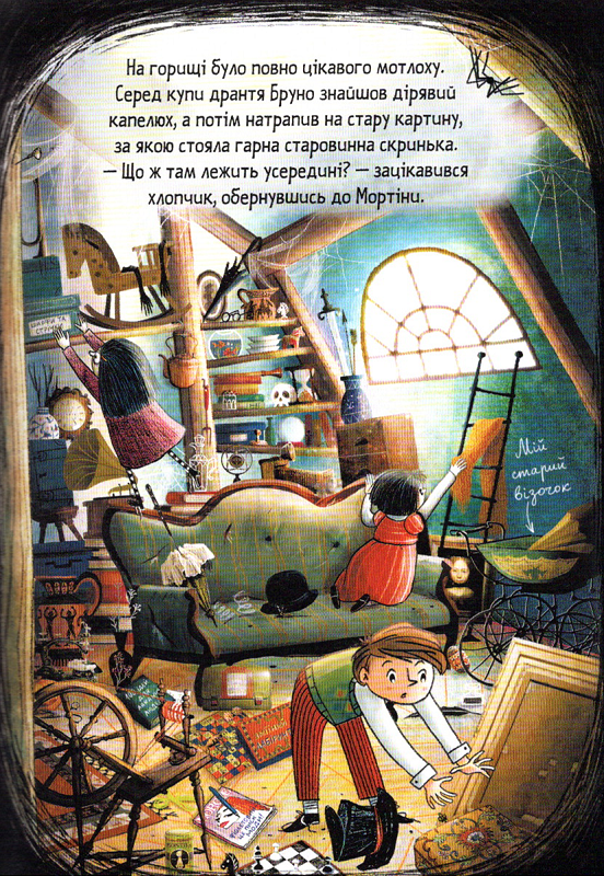 Мортіна і захопливий сюрприз. Книга 5 — фото 3