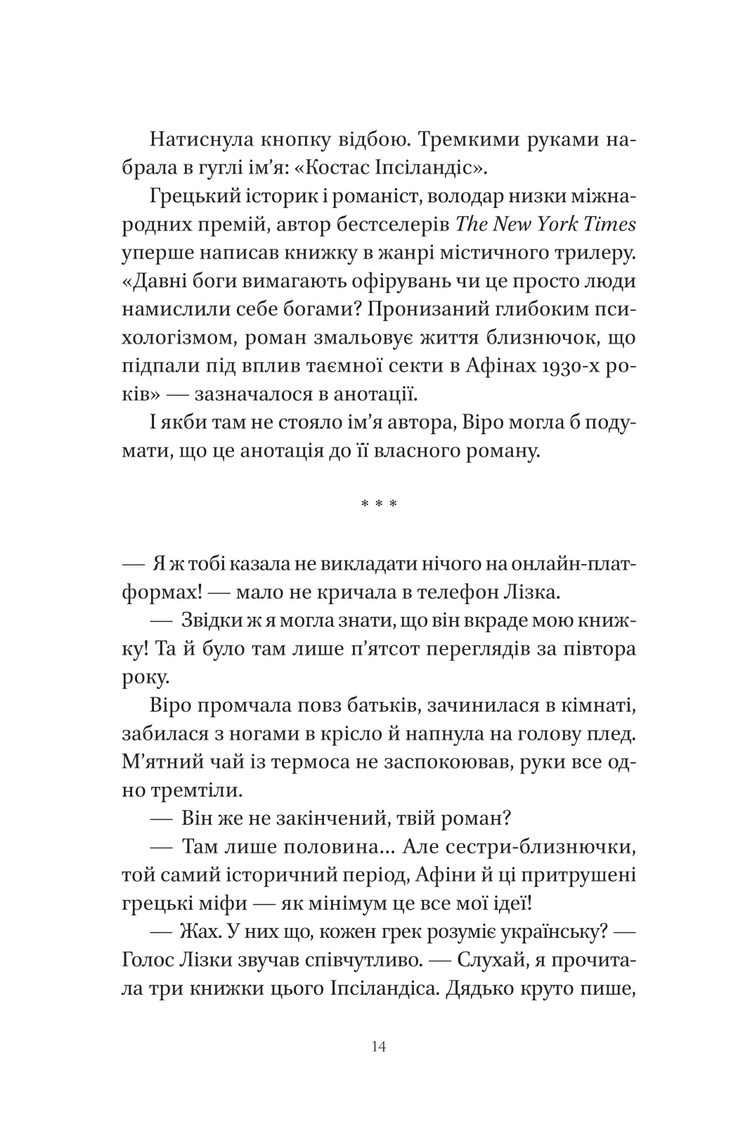 Шляхи Еврідіки — фото 5