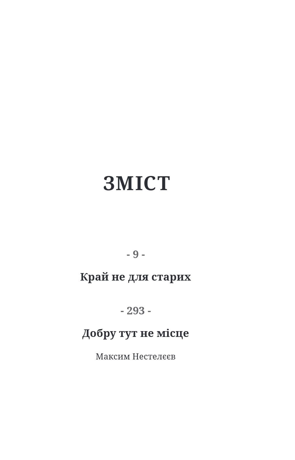 Край не для старих — фото 4