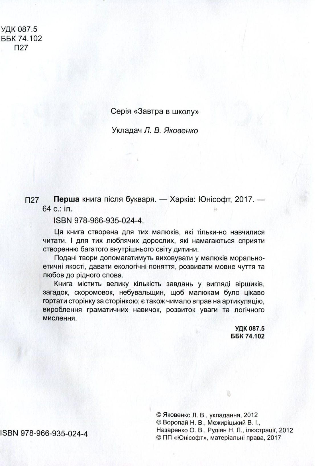 Перша книга після букваря — фото 3