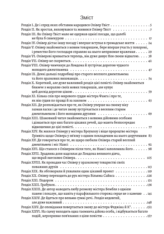 Олівер Твіст — фото 2
