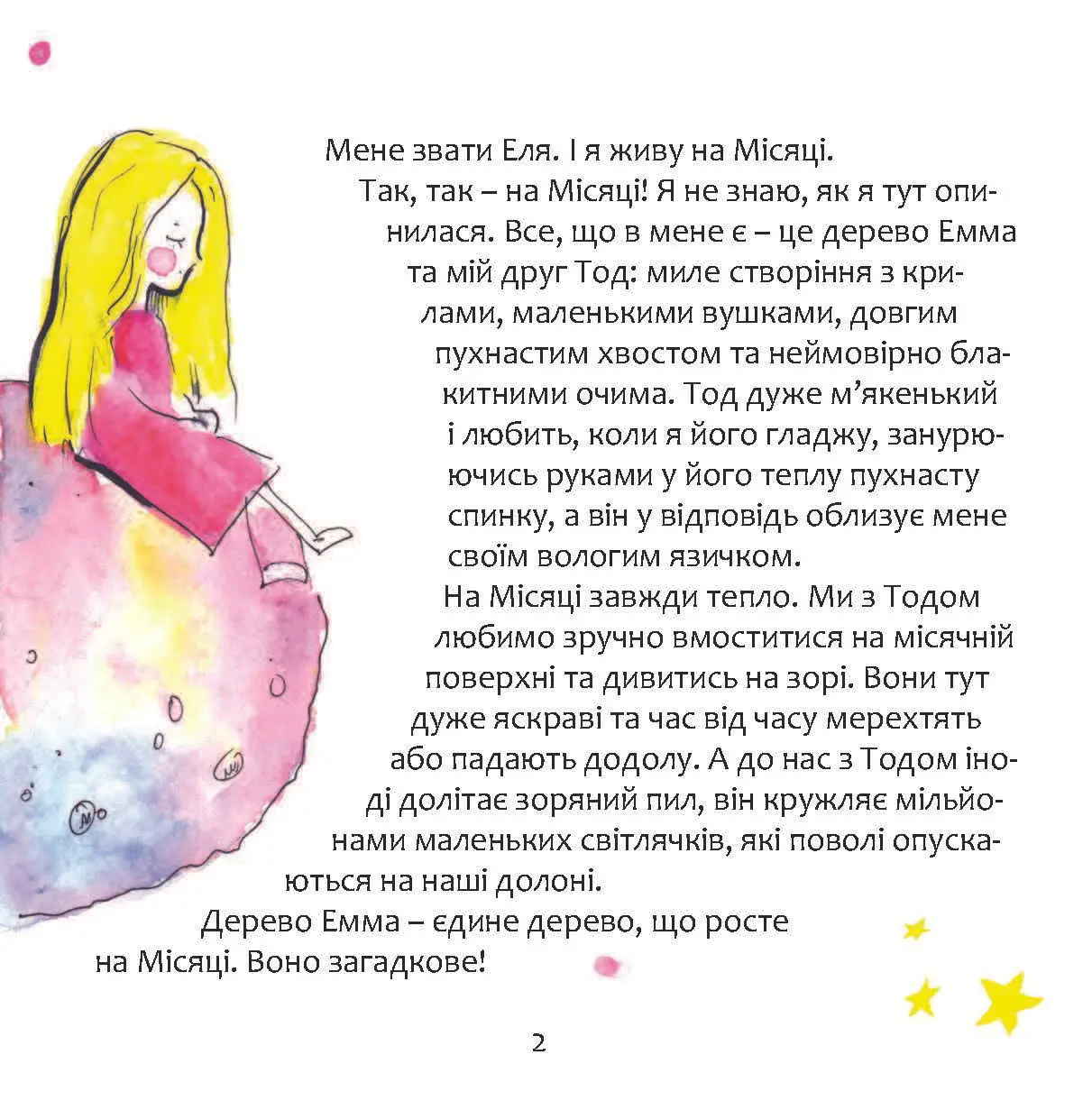 Еля, що живе на Місяці — фото 2