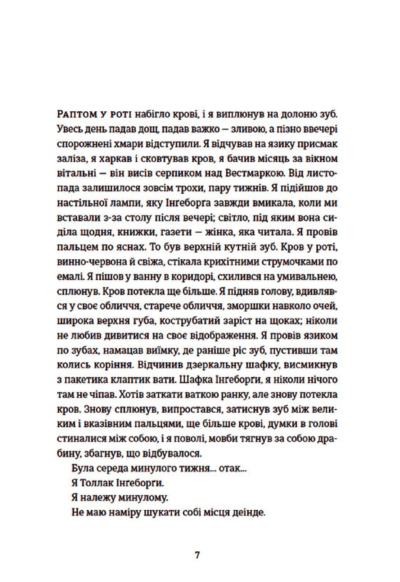 Толлак Інґеборґи — фото 2