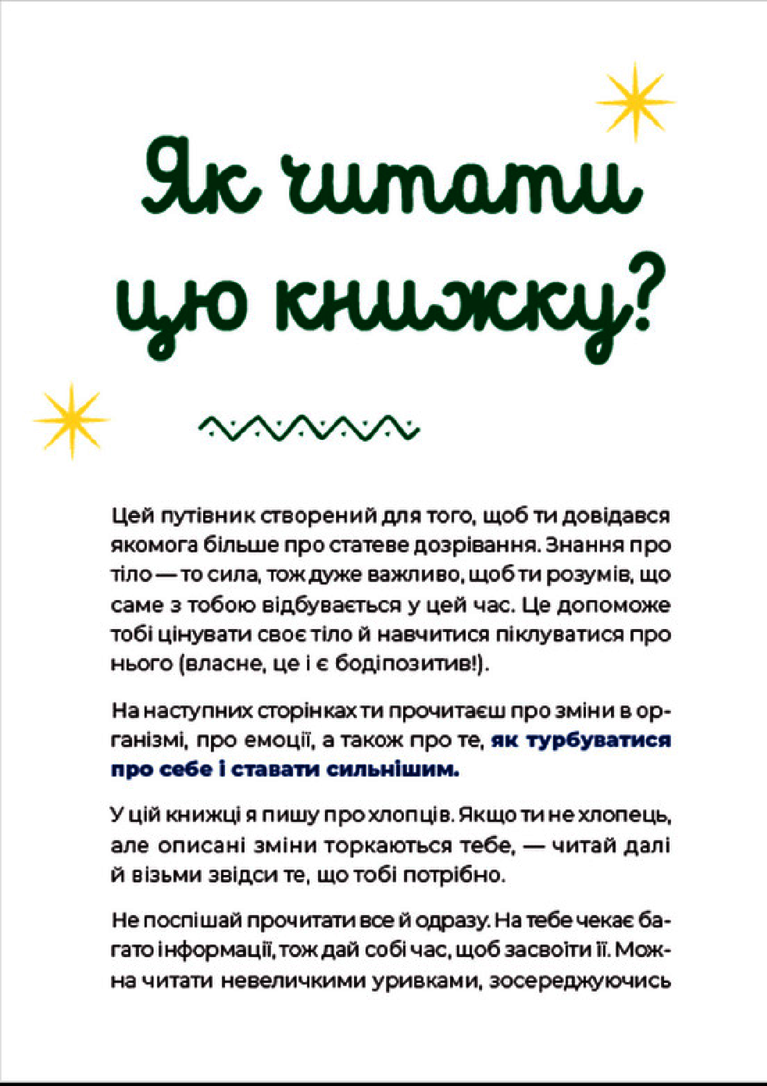 Путівник світом дорослішання для хлопців: зміни в тілі, емоції та бодіпозитив — фото 7