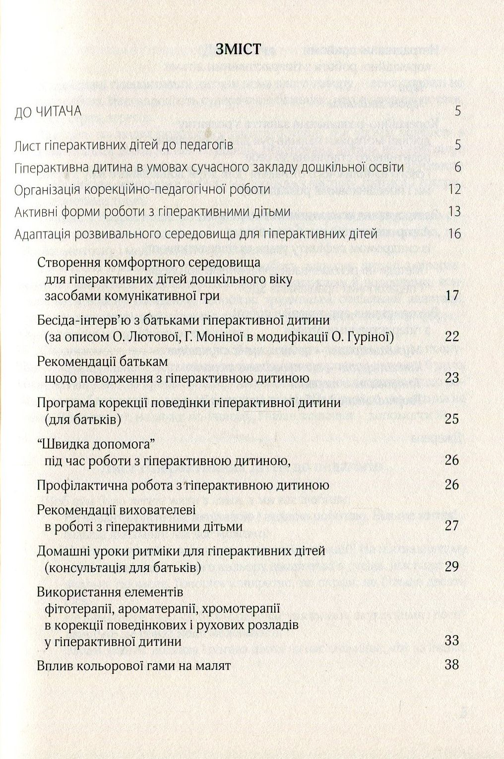 Гіперактивна дитина в сучасному закладі дошкільної освіти — фото 3