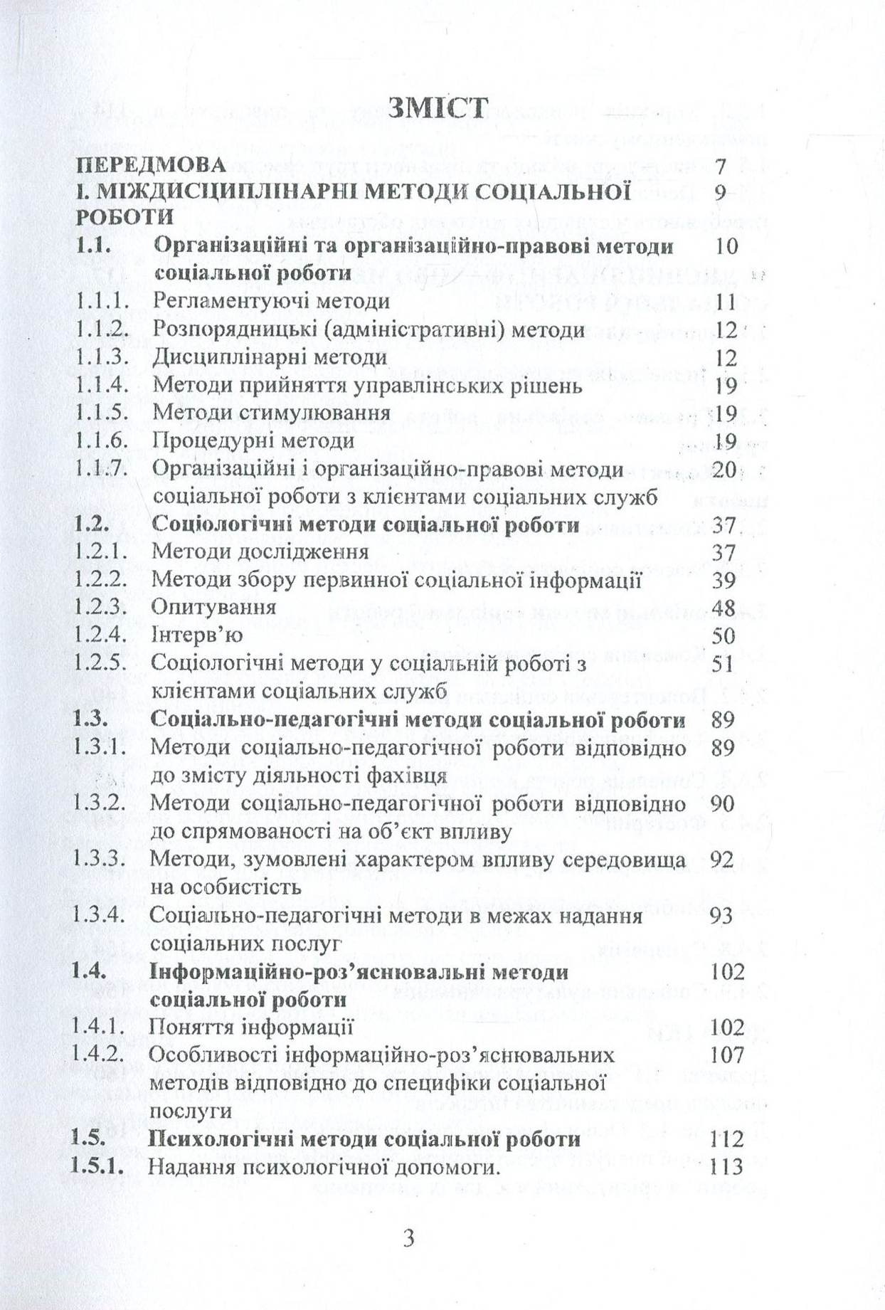 Методи соціальної роботи (на основі Державних стандартів соціальних послуг) — фото 3