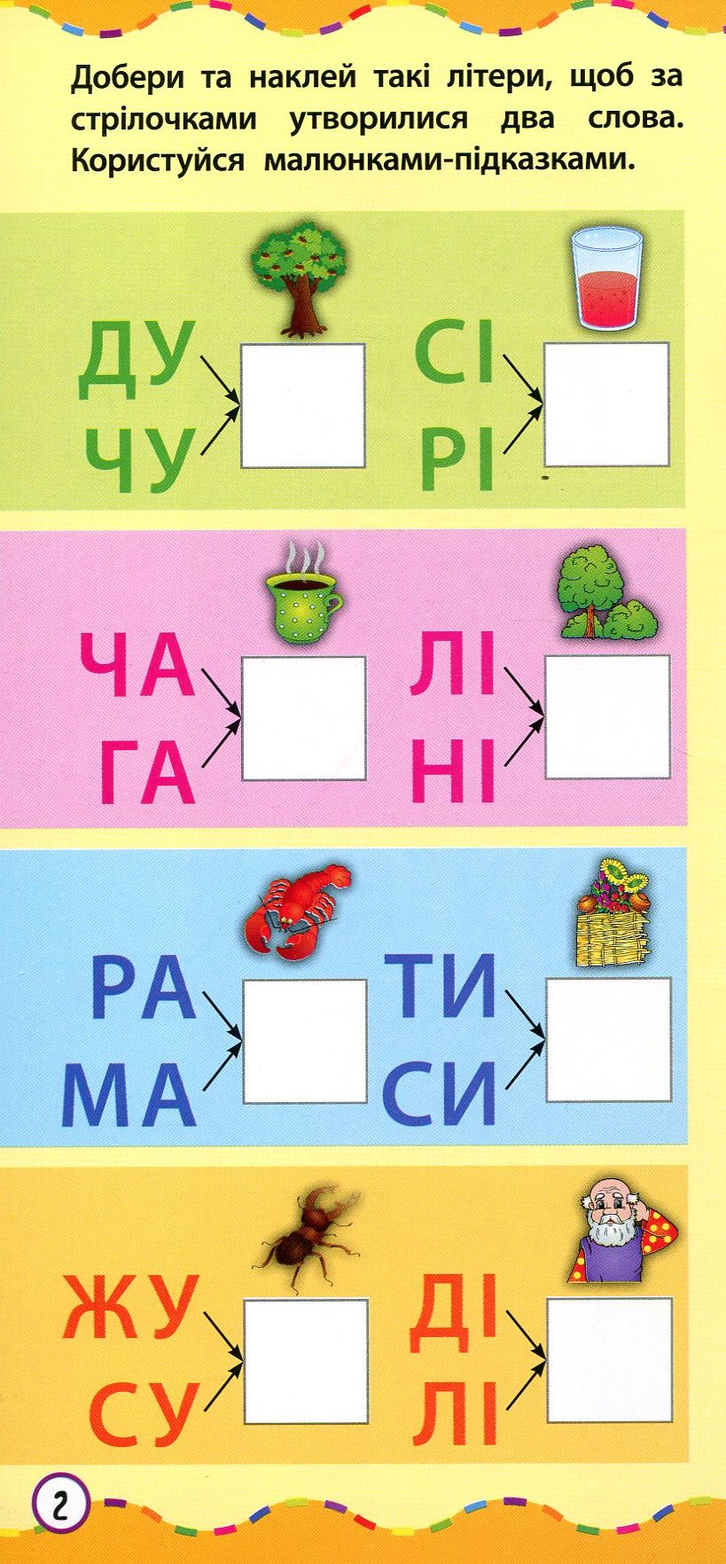 Найшвидший спосіб. Навчитися читати по складах — фото 3