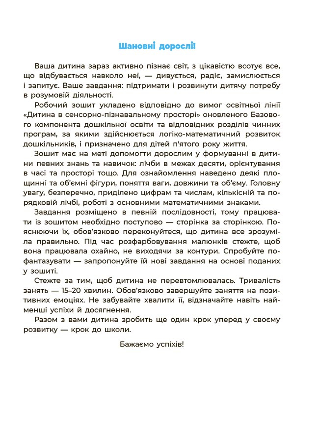 [object Object] «Математика. Робочий зошит. 4-5 років. За оновленим Базовим компонентом дошкільної освіти», автор Елена Шевцова - фото №2 - миниатюра