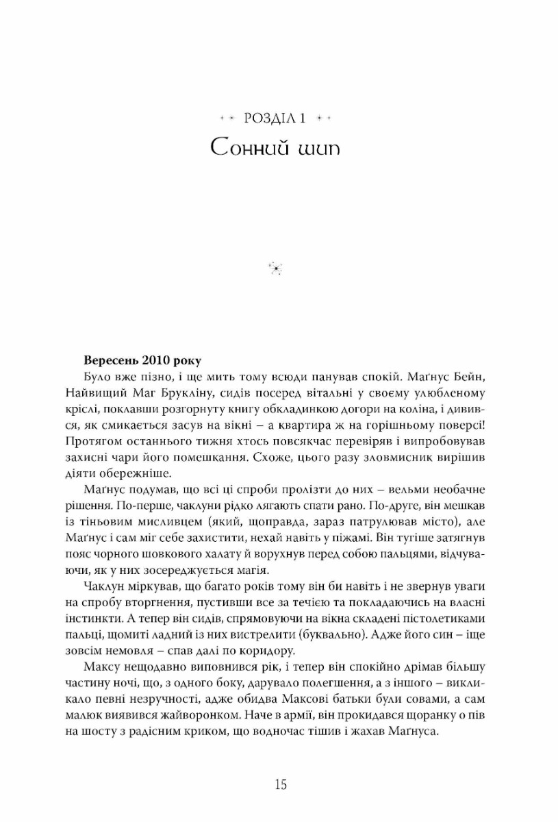 Втрачена біла книга. Молоді світи. Книга 2 — фото 7