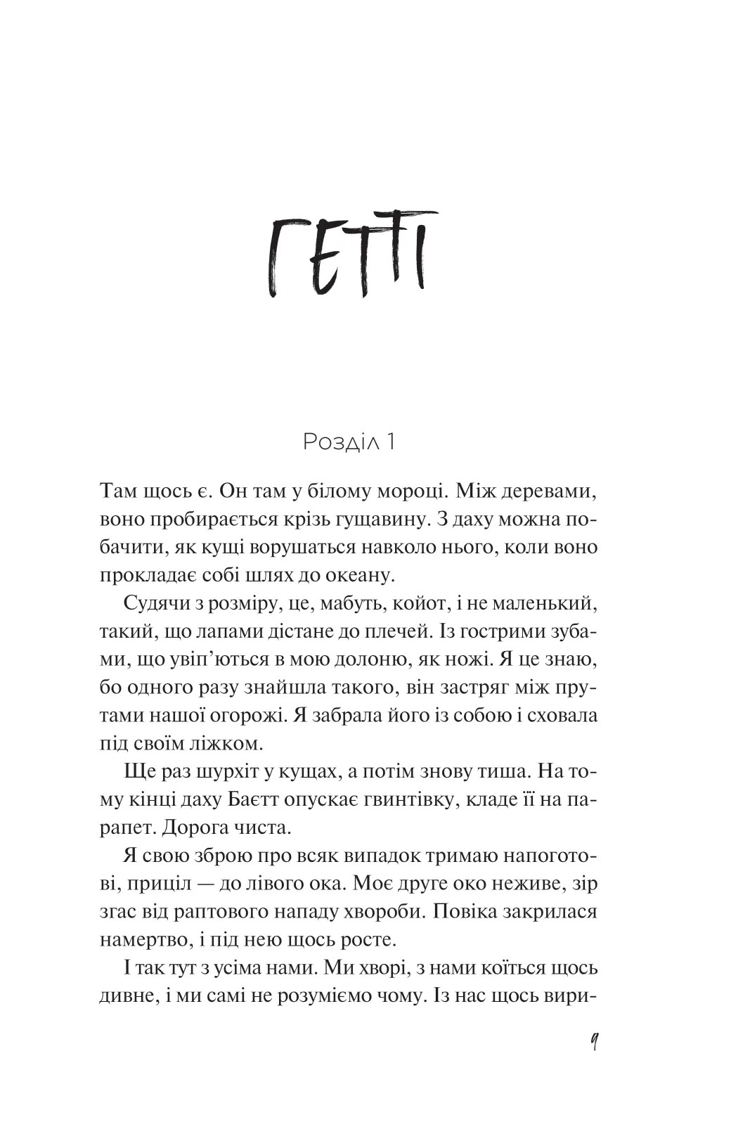 Дикі дівчата — фото 7