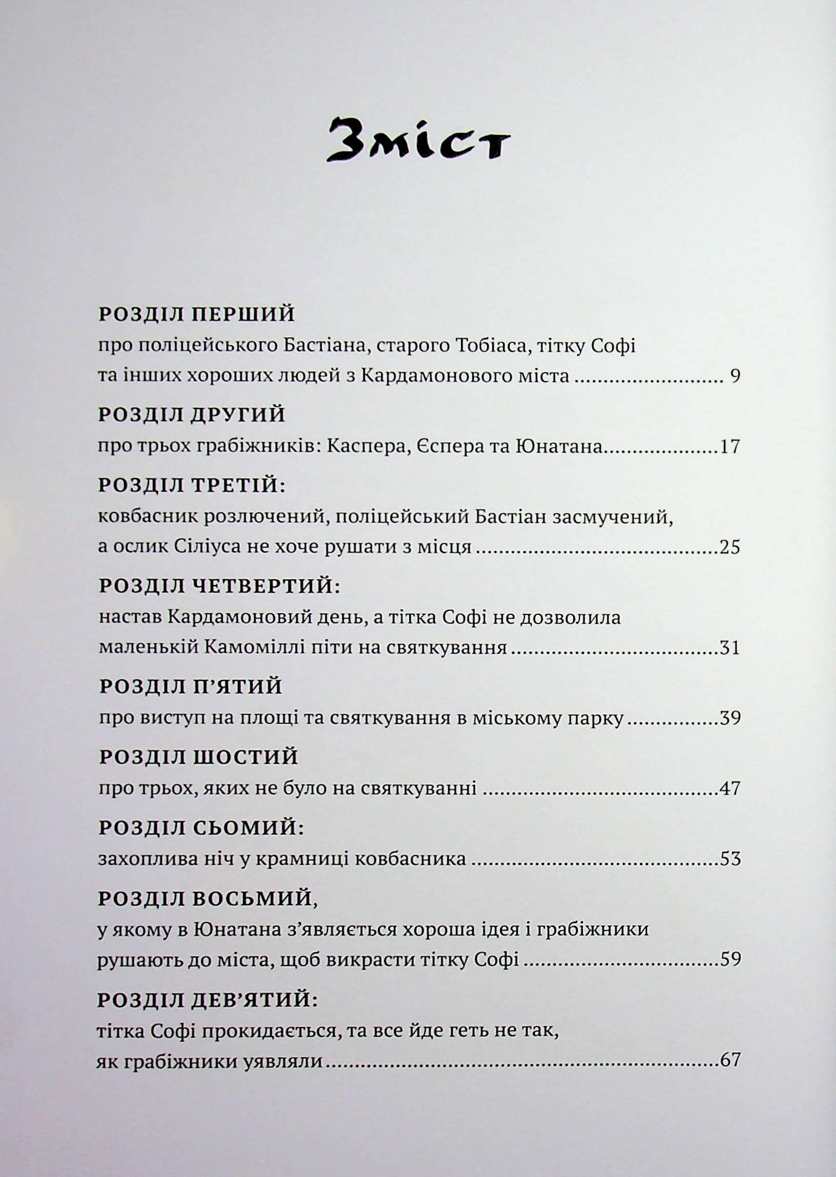 Люди і грабіжники з Кардамонового міста — фото 3