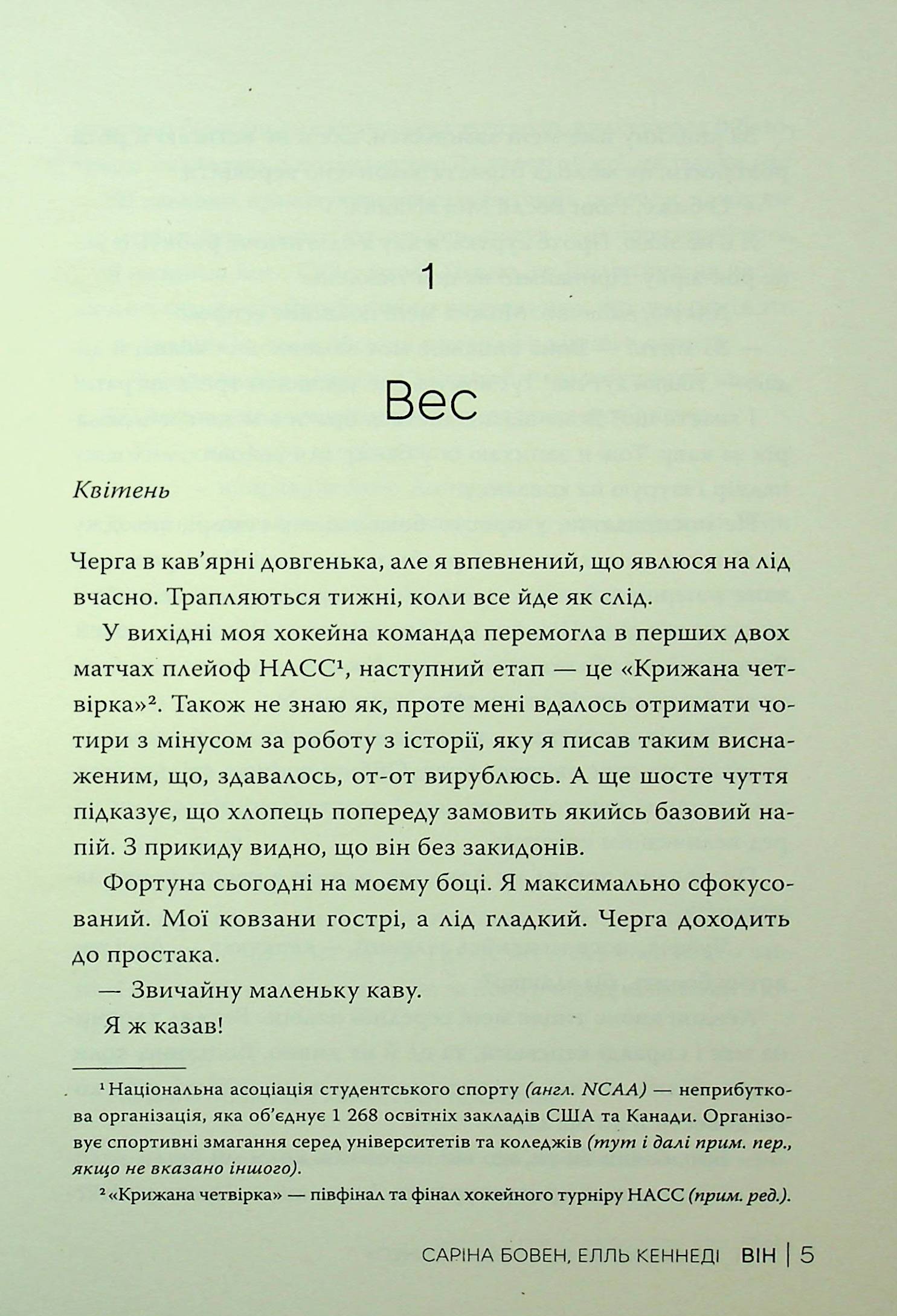 Він. Книга 1 — фото 7