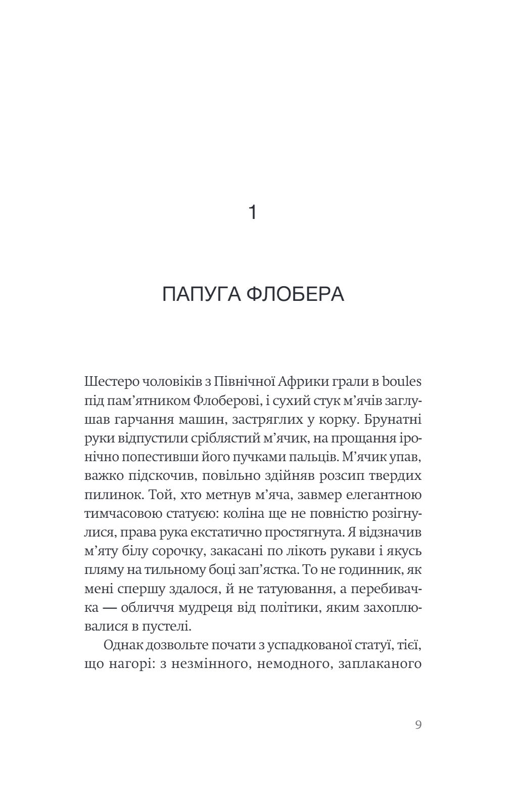 Папуга Флобера — фото 4