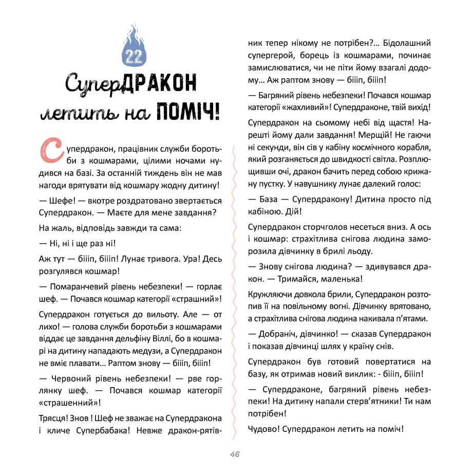 30 історій про драконів — фото 2