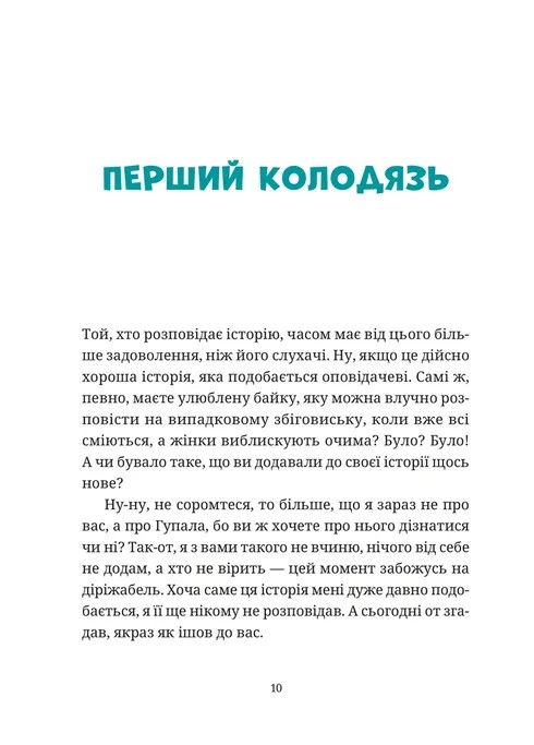 Гупало Василь і всі решта — фото 2