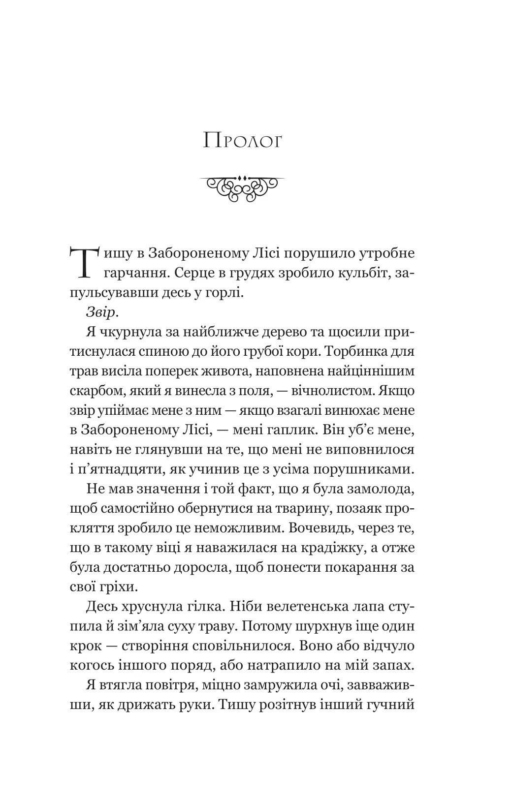 Руїна троянд — фото 7