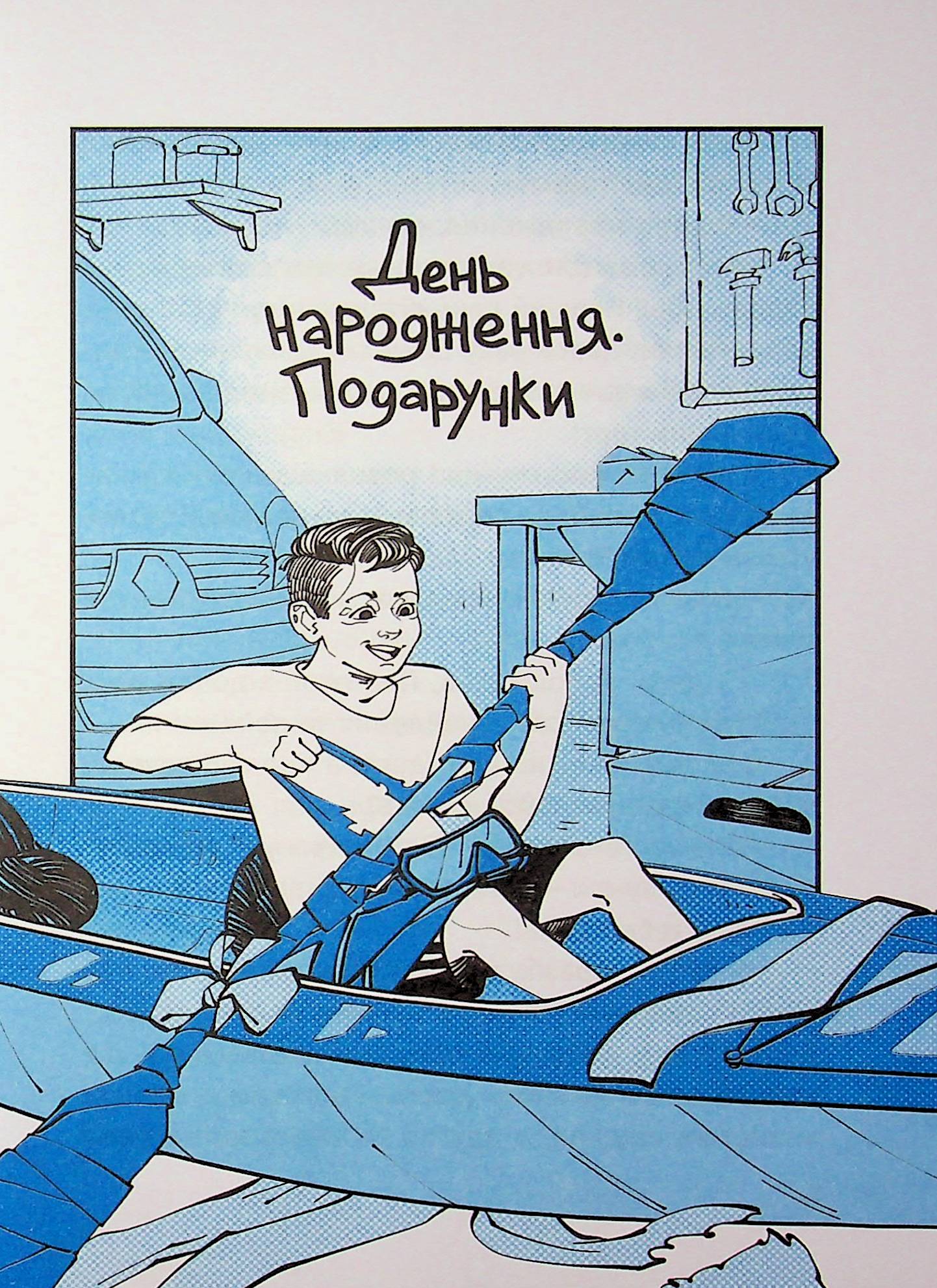 Пригоди команди смугастих — фото 5