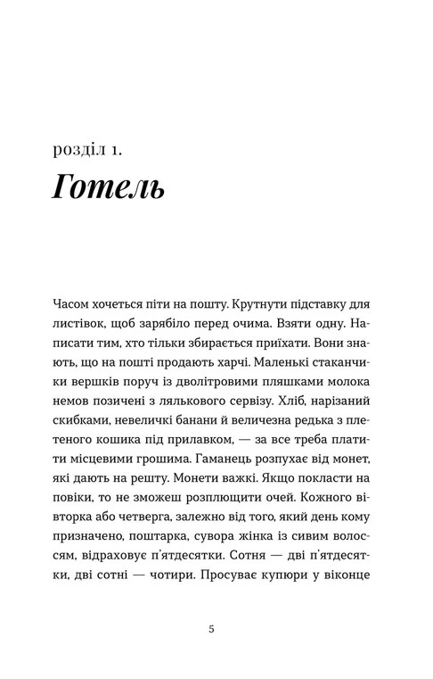 На захід від міста — фото 2