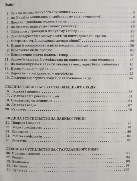 [object Object] «Історія та громадянська освіта. 6 клас. Робочий зошит», авторів Антоніна Макаревич, Олександр Охріменко, Юлія Топольницька, Олександр Панарін - фото №5 - мініатюра