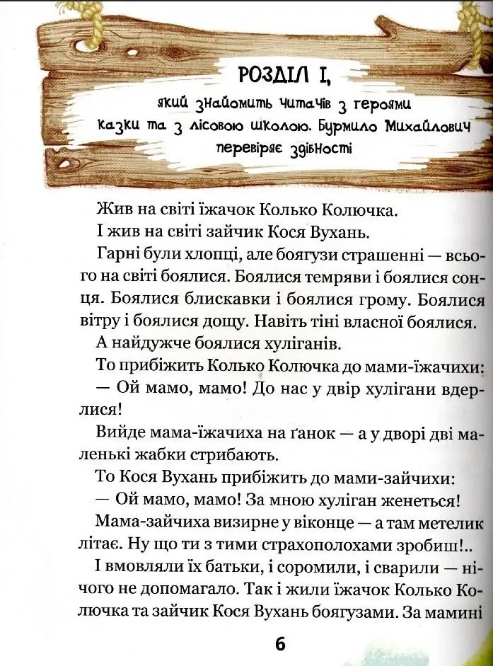 Сонце серед ночі — фото 10