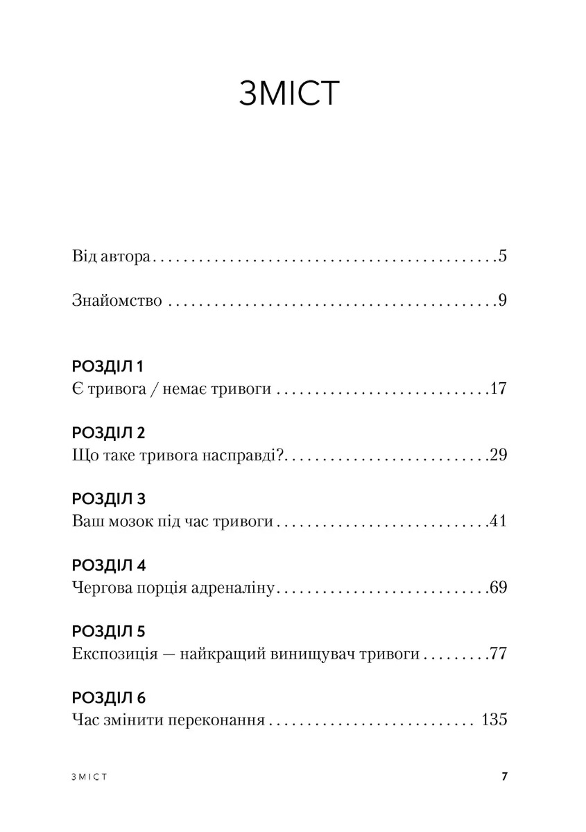 Позбутися тривоги — фото 4