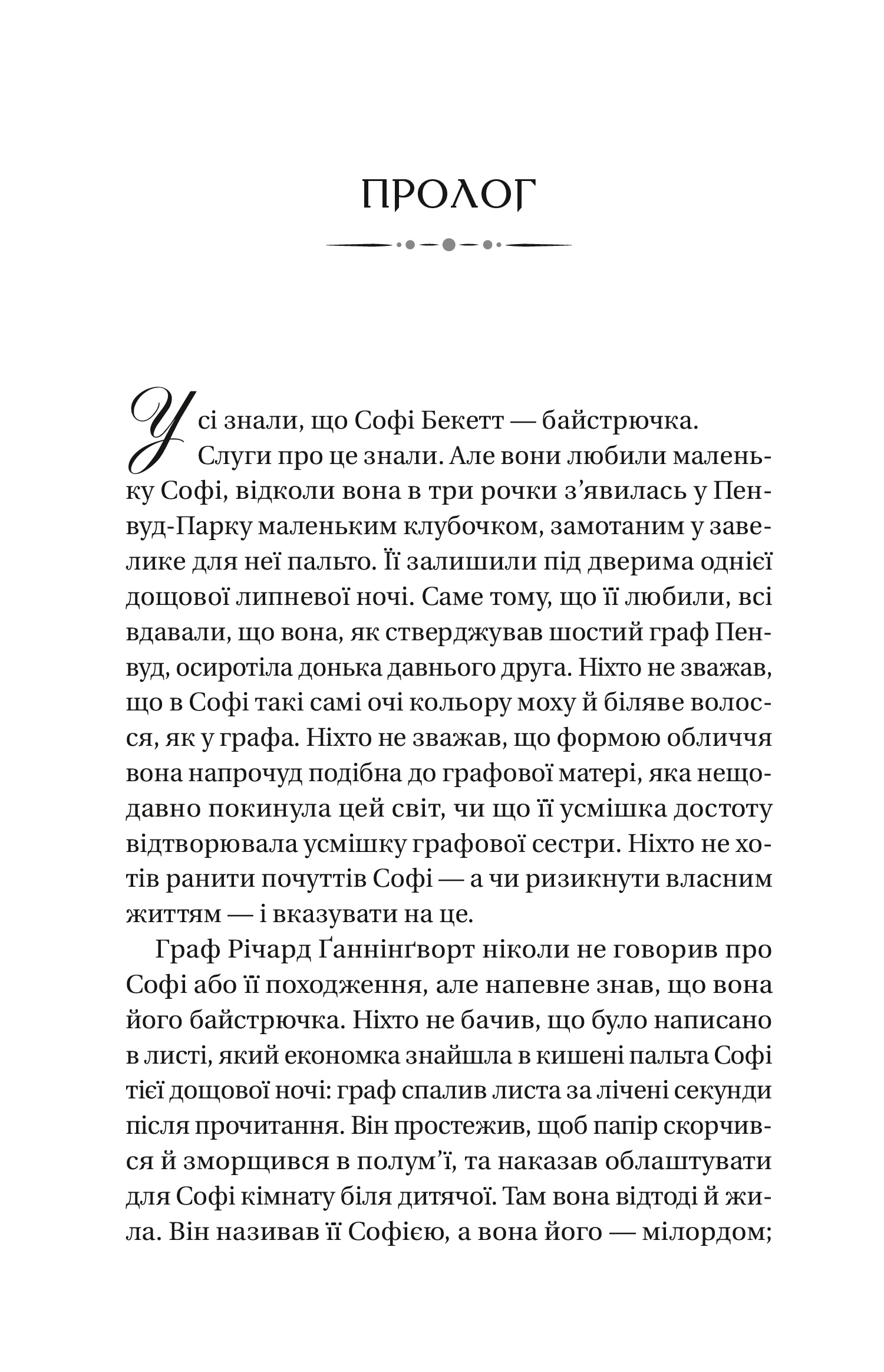 Бріджертони. Книга 3. Пропозиція джентльмена — фото 3