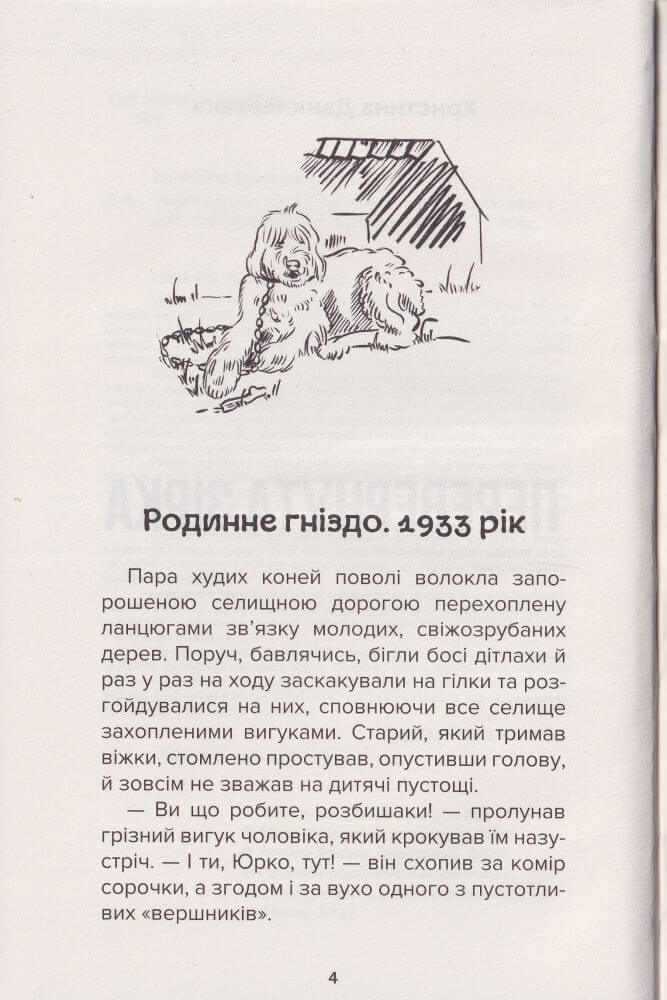 Перевернута зірка — фото 2