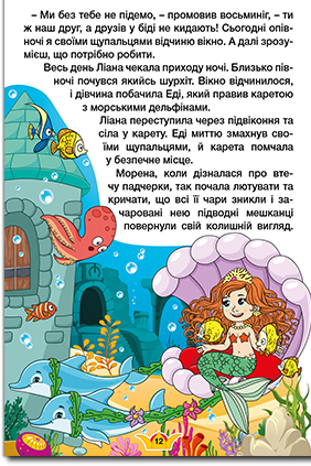Навчайся-розважайся. Принцеси та Феї. Блакитна — фото 2