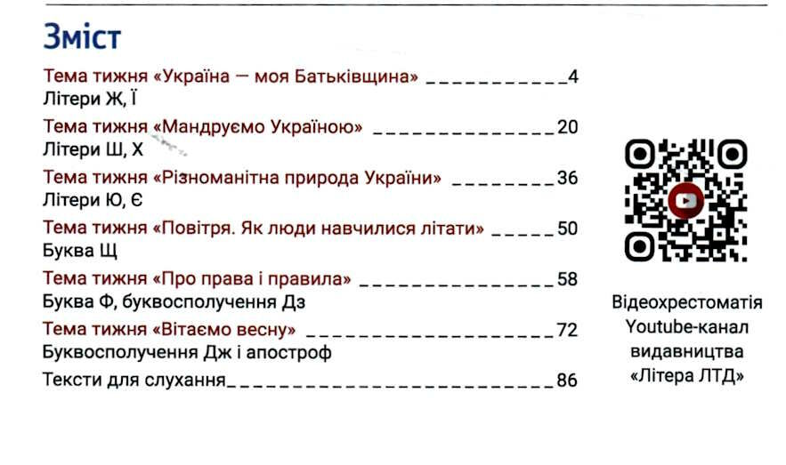 [object Object] «Українська мова. Буквар. Посібник у 6 частинах. НУШ. 1 клас. Частина 5», авторів Олена Іщенко, Світлана Логачевська - фото №2 - мініатюра