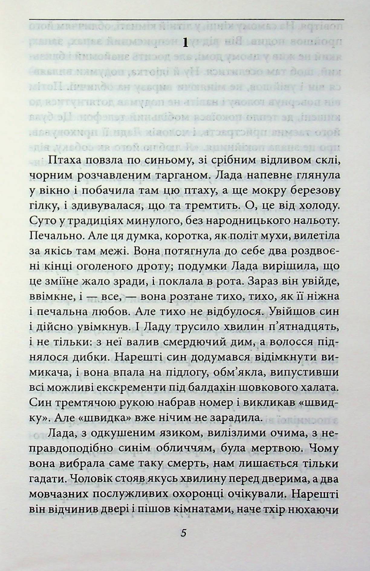 Жінка його мрії — фото 4
