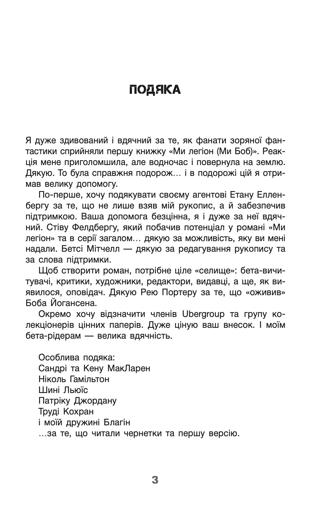Бо нас безліч. Книга 2 — фото 3