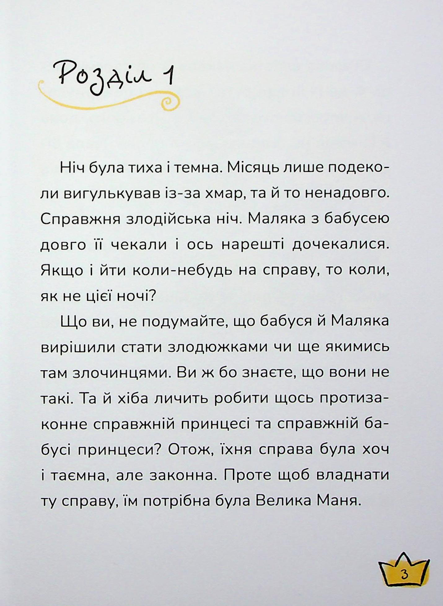 Маляка і Крококовть. Книга 5 — фото 3