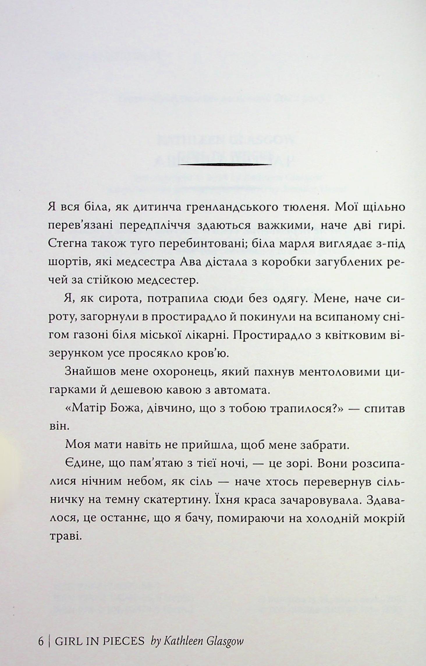 Усі мої рани — фото 7