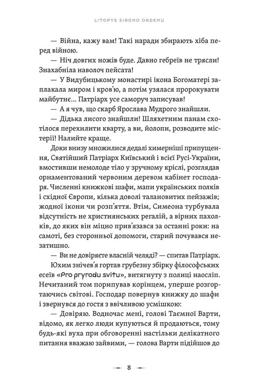 Тенета війни. Книга 2 — фото 2