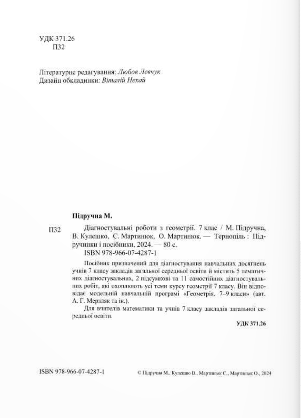 [object Object] «Діагностувальні роботи з геометрії. 7 клас (за програмою А. Мерзляк та ін)», авторів Віталій Кулешко, Марія Підручна, Олеся Мартинюк, Сергій Мартинюк - фото №2 - мініатюра