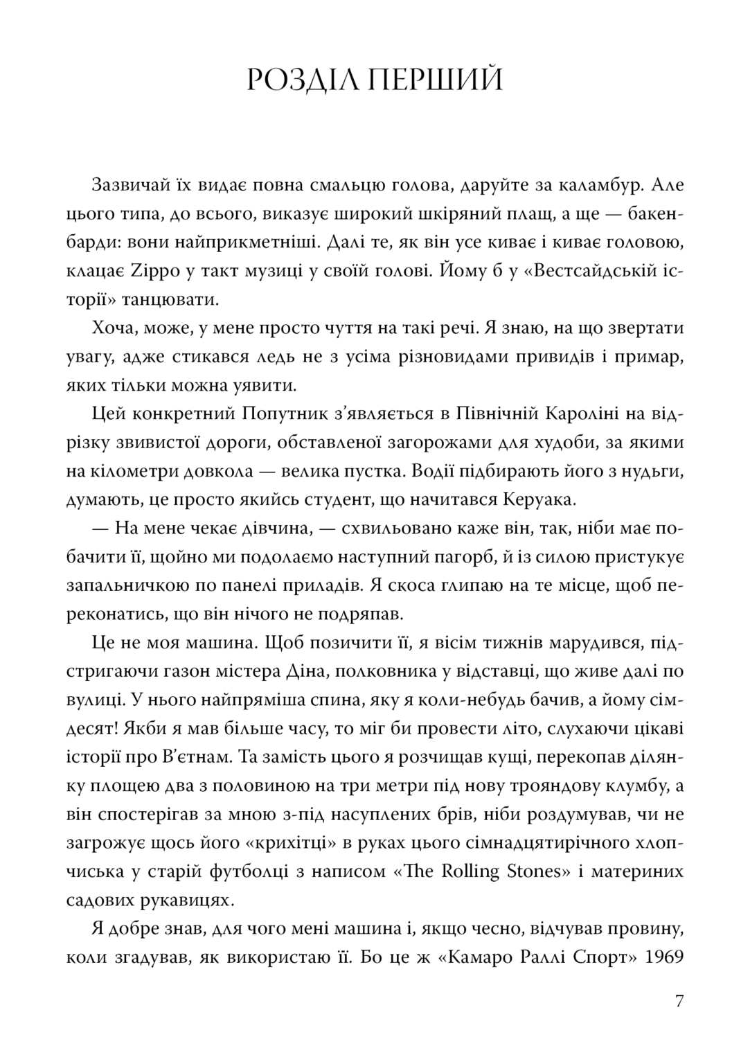 Анна, вбрана в кров — фото 3