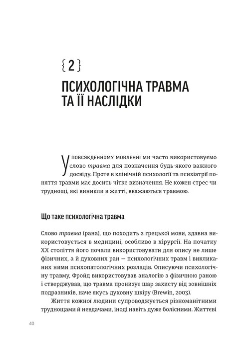 Що вони з нами зробили — фото 2