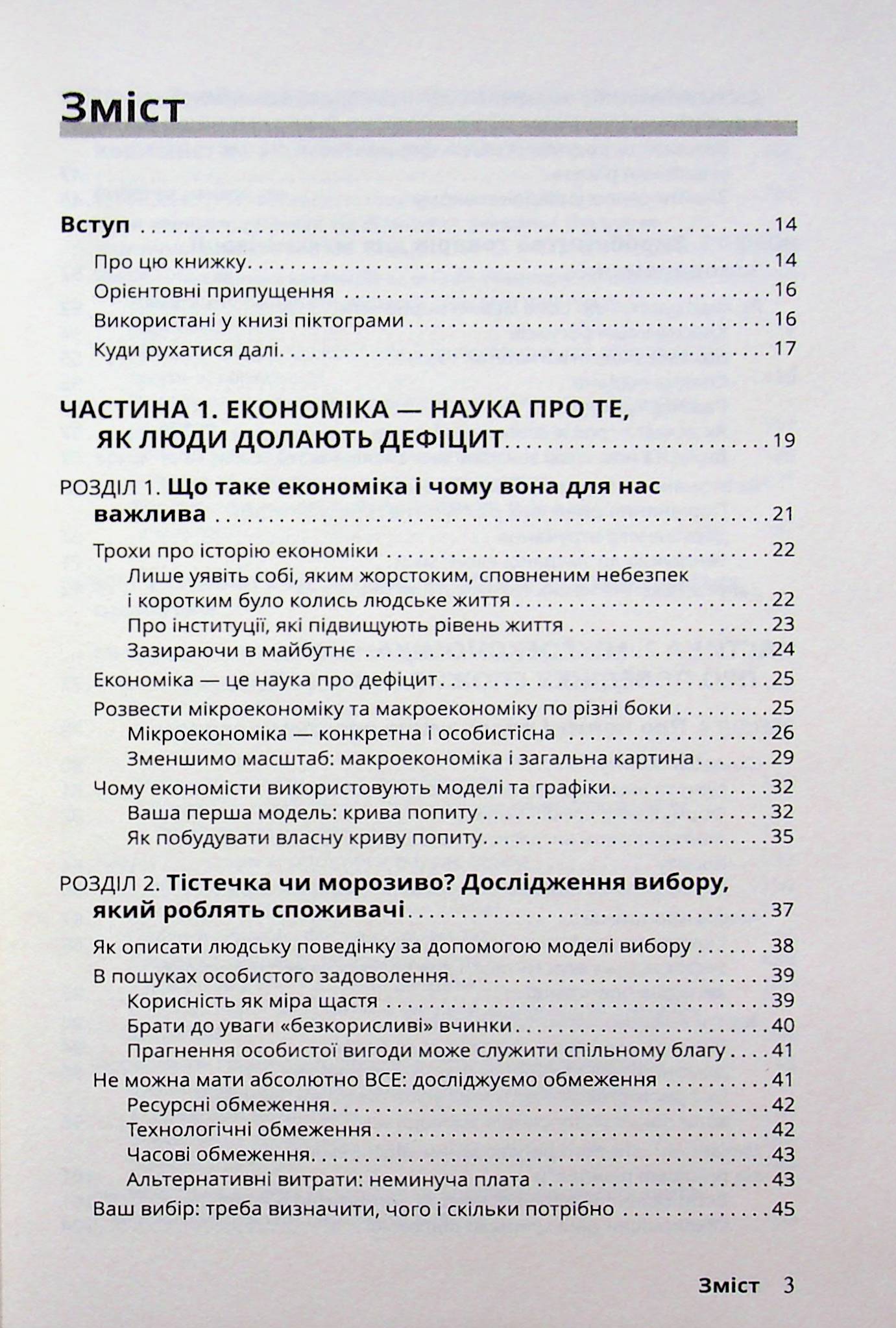 Економіка для розумак — фото 5