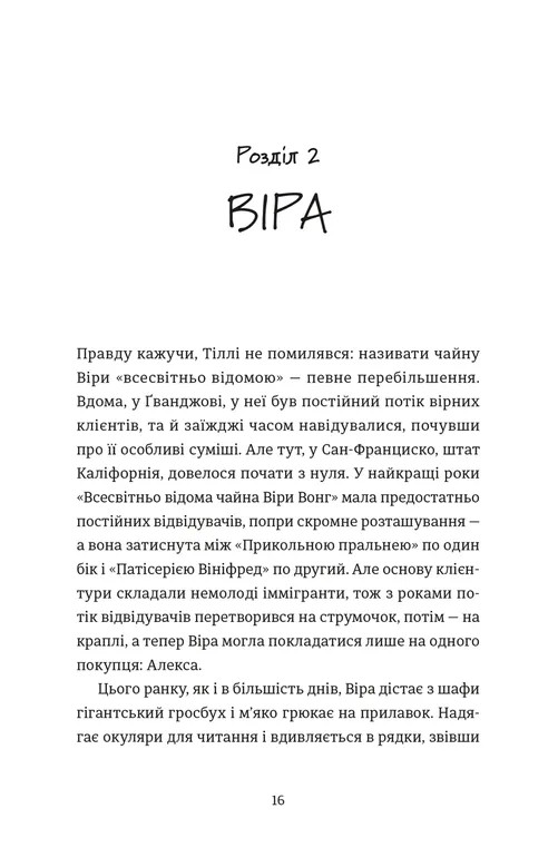 Непрохані поради для вбивць від Віри Вон — фото 2