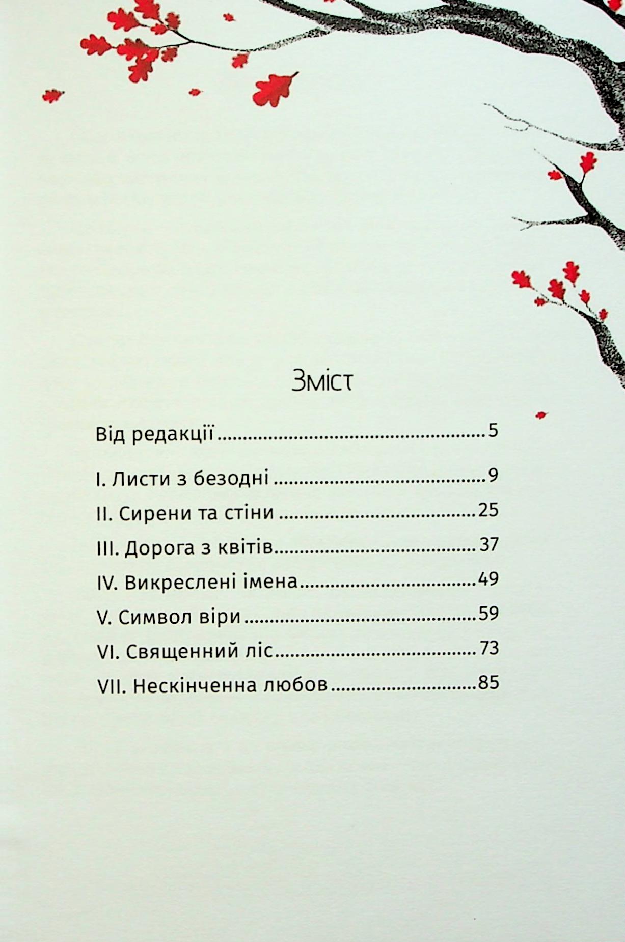Складно. Слова війни та любові — фото 3